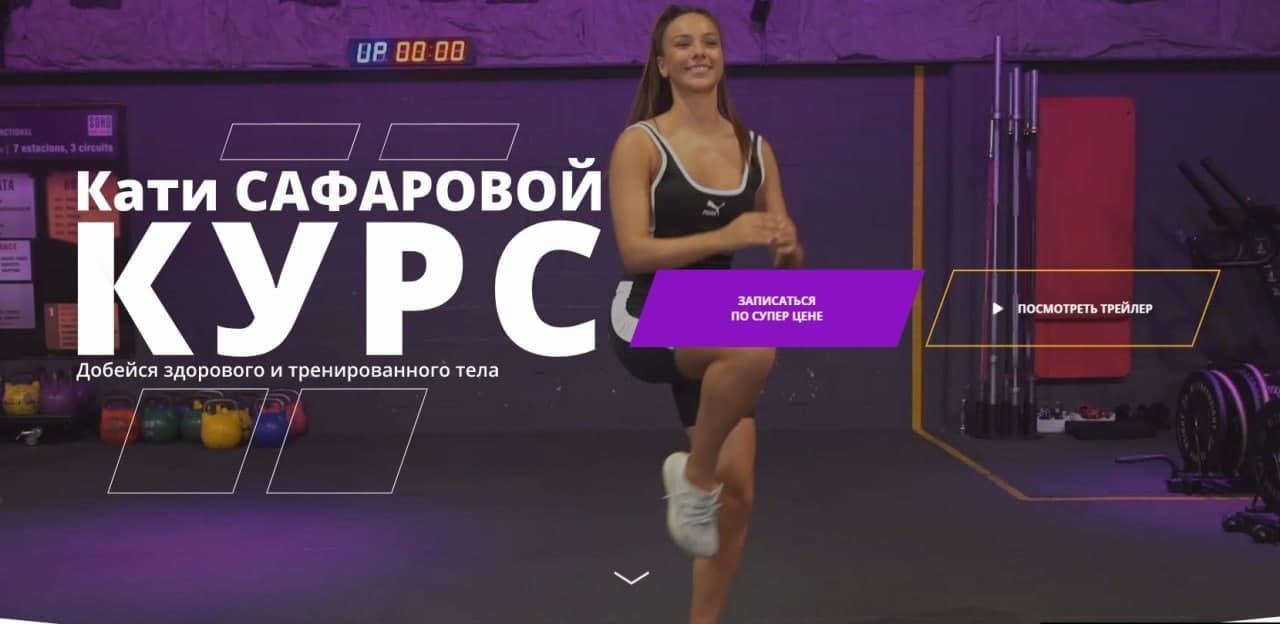 [Катя Сафарова] Добейся здорового и тренированного_0.jpg